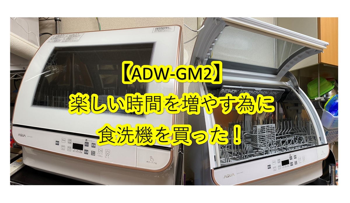 アクア AQUA ADW-GM2 食洗機 その他 その他 家電・スマホ・カメラ 通信 ...